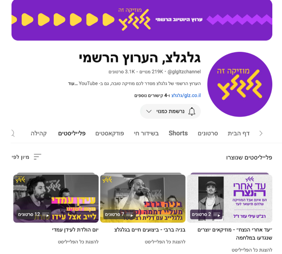 הפלייליסט
